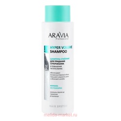 ARAVIA Professional Шампунь-стайлинг для придания суперобъёма и повышения густоты волос 420мл арт В035