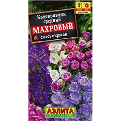 Колокольчик средний Махровый, смесь сортов, арт.: 71337