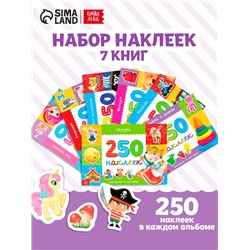 Наклейки «250 наклеек. Обучающие», набор 7 шт. по 8 стр.