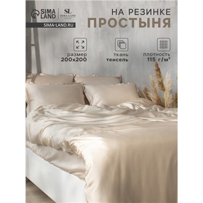 Простыня на резинке SL Home Tencel 200*200+30 см , цв. бежевый