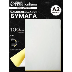 Бумага самоклеящаяся, формат A2, 100 листов, глянцевая, белая