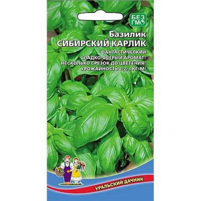 Семена Базилик Сибирский карлик, арт.: 13939