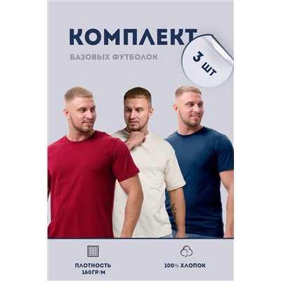 Набор футболок 8471/01 3шт