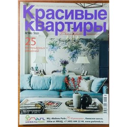 Красивые квартиры