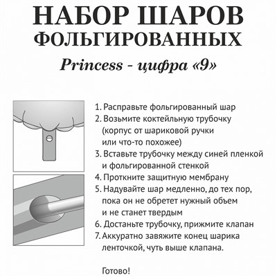 Набор шаров 8 шт "9 - Prince", розовый (цирфа + 7 шаров)