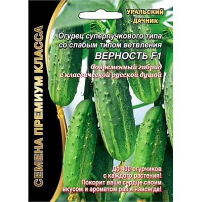 Семена Огурец Верность F1, арт.: 5935