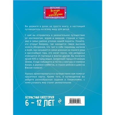 Уценка. Наталья Андрианова. Мир для детей. 4-е изд. испр. и доп. (от 6 до 12 лет)