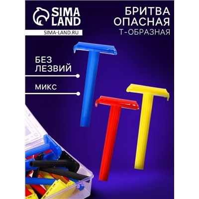 Бритва пластиковая Т образная микс