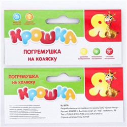 Растяжка на коляску/кроватку «Слоники», 3 игрушки, цвет МИКС, р-р 38-64