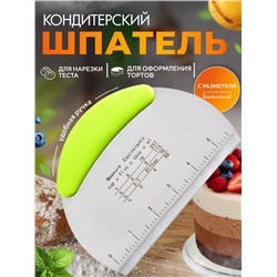 Кондитерский шпатель/кулинарный нож (3702)