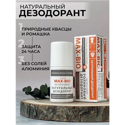 Натуральный дезодорант MAX-BIO «Чистота и забота» 50 мл.