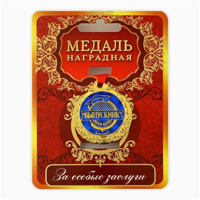 Медаль школьная на Выпускной «Выпускник», на ленте, золото, металл, d = 4 см