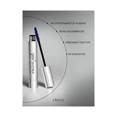 LavelleCollection Тушь MS50 цветная CarnivaLash с эфф удл и подкруч 10мл синяя