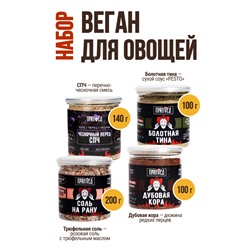 Веган (специи для овощей), набор специй