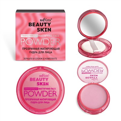Beauty Skin Пудра МАТИРУЮЩАЯ прозрачная 8г
