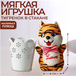 Мягкая игрушка «Тигрёнок джентльмен», МИКС, 12 см