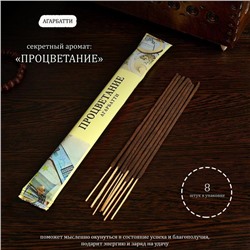 Благовония «Тайна ночи Процветание», 8 палочек в мягкой упаковке