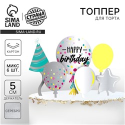 Топпер для торта «С днём рождения», шарики