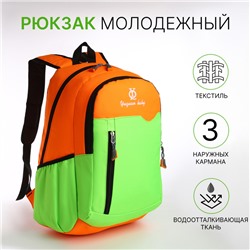 Рюкзак школьный на молнии, с карманами, зелёный/оранжевый