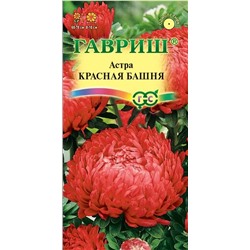 Семена Астра Красная Башня, арт.: 3536