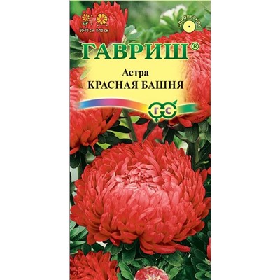 Семена Астра Красная Башня, арт.: 3536