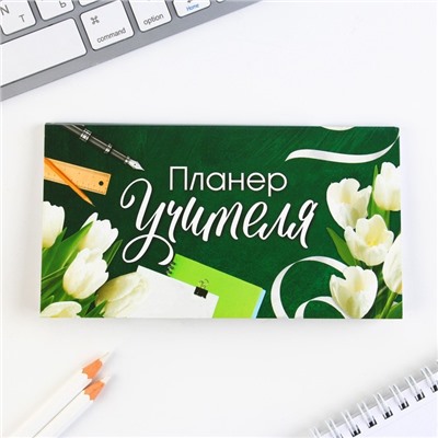 Подарочный набор, ежедневник А5 160 листов, планер 50 листов и ручка пластик «Лучшему учителю»