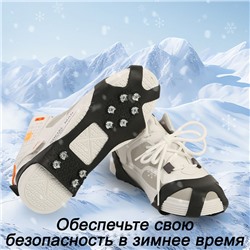 Накладки на обувь от гололеда 10 шипов L