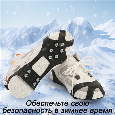 Накладки на обувь от гололеда 10 шипов L