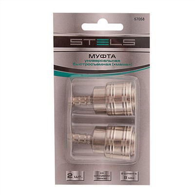 Муфта универсальная быстросъемная ("мама") 3/8, со штуцером "елка" под шланг 8 мм, 2 шт, Stels
