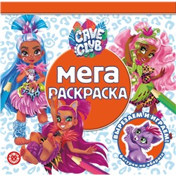 Cave Club. N МР 2101. Мега-раскраска
