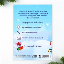 Подарочный набор новогодний, смешбук и восковые мелки «Чудес в новом году»