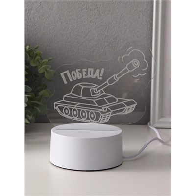 Светильник "Танк. Победа!" LED RGB от сети RISALUX 9,5х15х13,8 см
