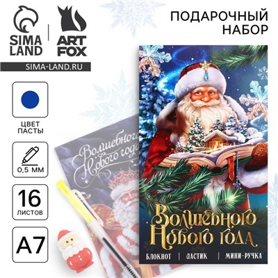 Подарочный набор новогодний, блокнот, ручка и ластик «Волшебного Нового года»