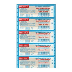 Лейкопластырь бактерицидный 72×19 мм, полимерная основа