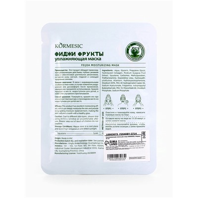 Маска тканевая для лица KORMESIC «Фиджи», успокаивающая, 25 мл