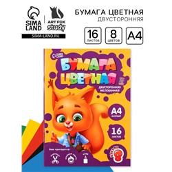 Бумага цветная двусторонняя А4 «Белочка» 16 листов 8 цветов мелованная, плотность 70-75 г/м², обложка 80 г/м²