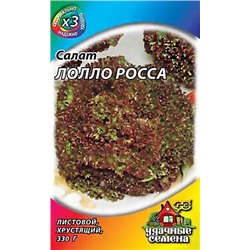 Семена Салат Лолло Росса, арт.: 1161