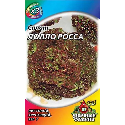 Семена Салат Лолло Росса, арт.: 1161