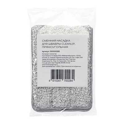 Сменная насадка для швабры с ведром Cleanup, прямоугольная