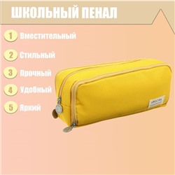 Пенал школьный на молнии 3-х секционный, жёлтый