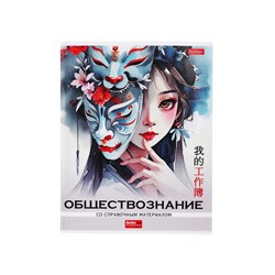 Комплект предметных тетрадей 48 листов, 12 предметов Hatber «Искусство Азии», пластиковая обложка с печатью, тиснение фольгой, с интерактивным сп...