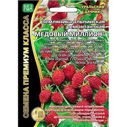 Семена Земляника (клубника) Медовый миллион альпийская, арт.: 9450