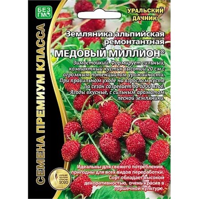 Семена Земляника (клубника) Медовый миллион альпийская, арт.: 9450