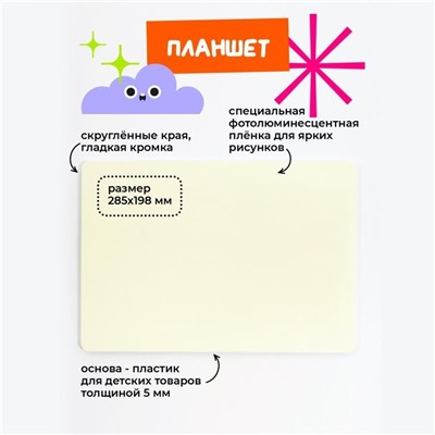 Набор для творчества  А4 "Рисуй светом"