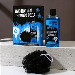 Новогодний подарочный набор косметики «Классного Нового года», гель для душа 250 мл и мочалка для тела, Чистое счастье, 18+