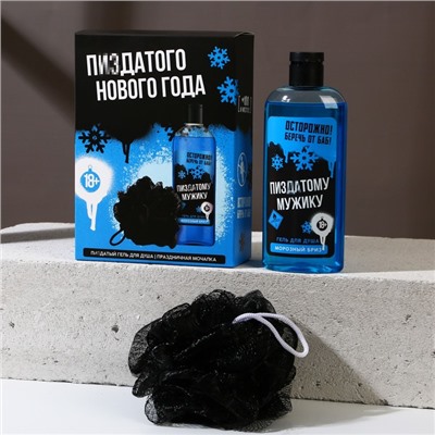 Новогодний подарочный набор косметики «Классного Нового года», гель для душа 250 мл и мочалка для тела, Чистое счастье, 18+