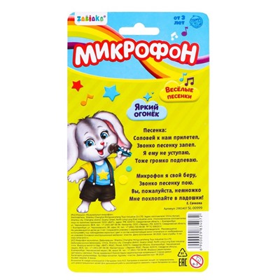 Микрофон музыкальный «Пой со мной», свет, звук, работает от батареек