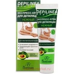 Ф-501 Depilinea Нежный экспресс-Крем для депиляции 100 мл, НЕЖНЫЙ ЭКСПРЕСС-КРЕМ ДЛЯ ДЕПИЛЯЦИИ ,100 МЛ ФОРМУЛА: 501