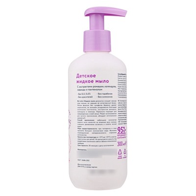 Жидкое мыло детское LULU гипоаллергенно, без парабенов, без силиконов, 300 мл