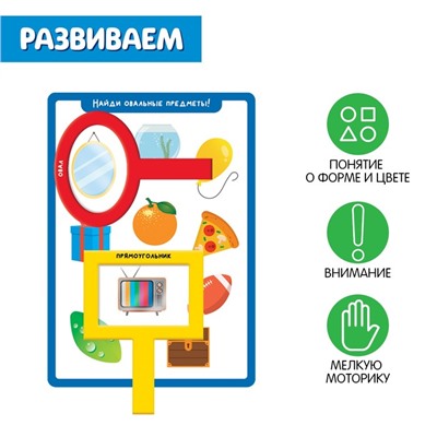 Развивающий набор «Ищем фигуры», пластиковые карточки, цвета, формы